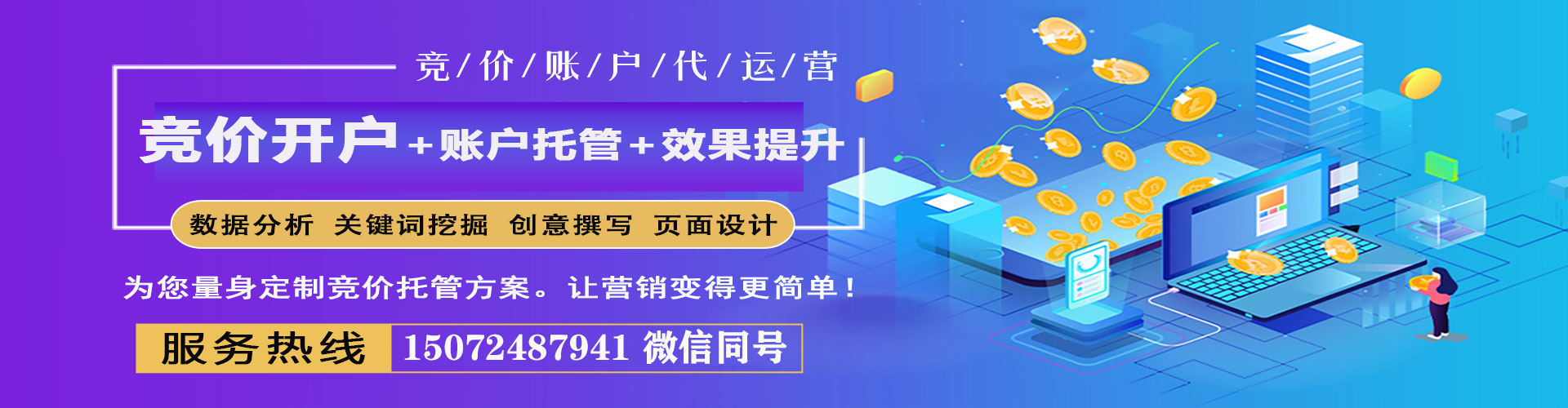 柳营竞价托管